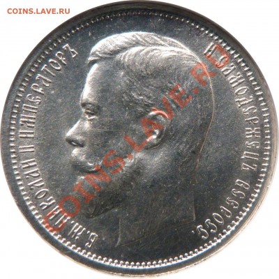 50 копеек 1913 ВС - 50 k. 1912 EB MS-62  (2) .JPG