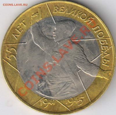10 руб. 2000(политрук) СПМД шт.1.2 - 2