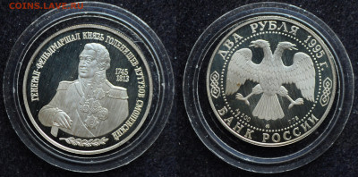 2 рубля 1995 год Кутузов №1 - DSC_1886.JPG