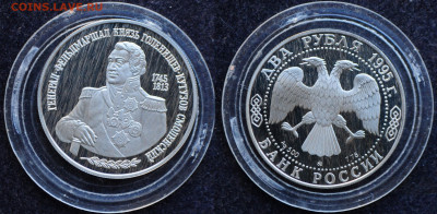 2 рубля 1995 год Кутузов №2 - DSC_1934.JPG