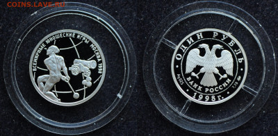 1 рубль 1998 Юношеские игры - DSC_1879.JPG