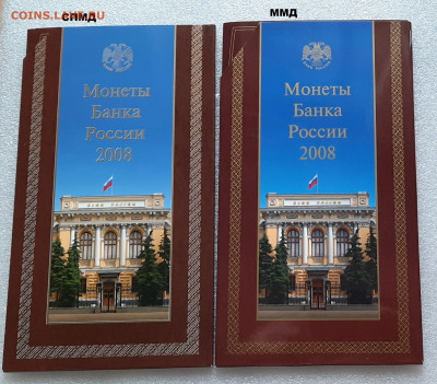 Годовые наборы 2008 спмд,ммд - 20201013_150847