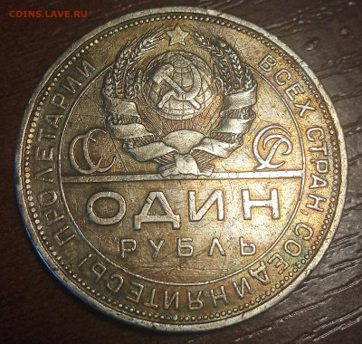 1 рубль 1924. С 200 руб. До 18.11.2020. - IMG_20201116_102643