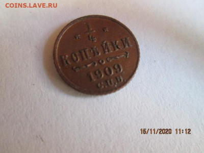 4 коп. 1909 г. - IMG_0789.JPG