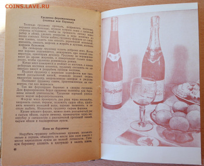 Книга "Молодой хозяйке" 1961г. - SAM_8635.JPG