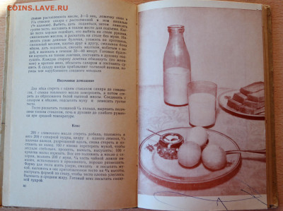 Книга "Молодой хозяйке" 1961г. - SAM_8634.JPG