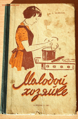 Книга "Молодой хозяйке" 1961г. - SAM_8631.JPG
