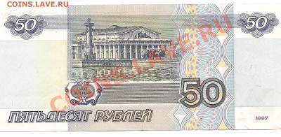 50 рублей мод 2001г до30.09 22.00 - Изображение