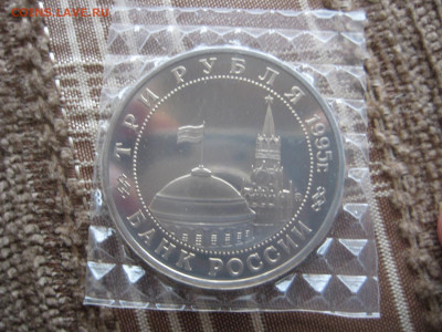 3рубля Будапешт 1995г. В родной запайке. - IMG_2425.JPG