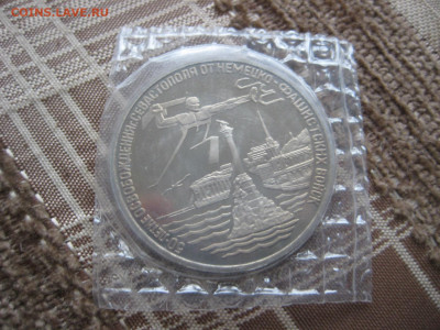 3рубля 1994г. Севастополь. В родной запайке. - IMG_2428.JPG