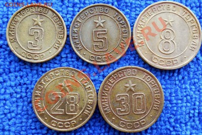 Жетоны министерства торговли 3,5,8,28,30 до 29,09,2011 22-00 - DSCN7039