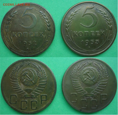 5 копеек 1952 и 1953 (2 шт), до 20.11.2020г. 22:00 мск - 5коп1952и1953