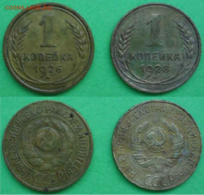1 копейка 1926 и 1928 (2шт), до 20.11.2020г. 22:00мск - 1коп1926и1928