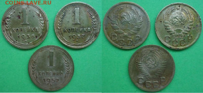 1 коп 1936, 1937, 1952 (3шт), до 20.11.2020г. 22:00мск - 1коп1936,37,52