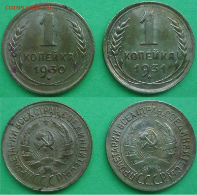 1 копейка 1930 и 1931 (2шт), до 20.11.2020г. 22:00мск - 1коп1930и1931