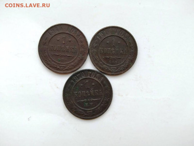3 шт. 1 коп. 1870, 1914 - 2 шт. до 19.11.2020г. - zSMtRKdu5So