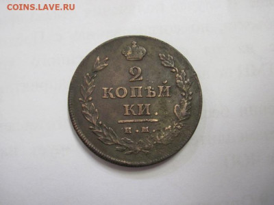 2 копейки 1811 им пс  до 18.11.20 - IMG_0109.JPG