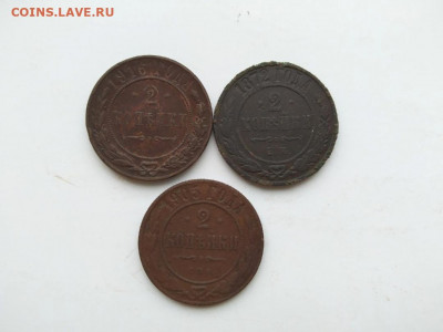3 шт. 2 коп. 1872, 1905, 1916 до 19.11.2020г. - N5nmepN-be8
