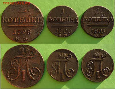 2коп 1798 и 1коп 1800,1801 (3шт), до 20.11.2020г. 22:00мск - 2коп1798и1коп1800,1801