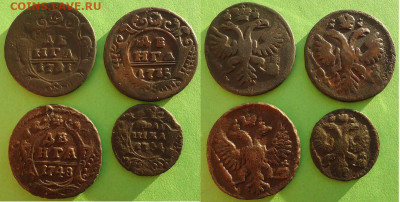 деньга 1731; 35;48 и полушка (4шт), до 20.11.2020г. 22:00мск - Деньга и Полушка