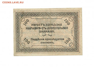 100 рублей 1920 Чита Семенов до 21,11,2020 22:00 МСК - Scan2020-10-24_123938