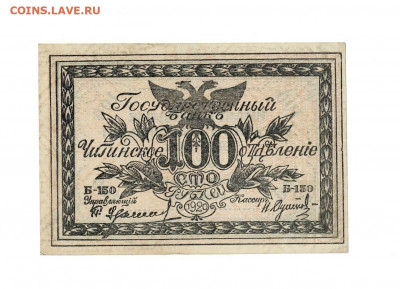 100 рублей 1920 Чита Семенов до 21,11,2020 22:00 МСК - Scan2020-10-24_123902