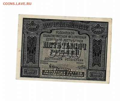 5000 рублей 1921 до 21,11,2020 22:00 МСК - Scan2020-11-16_163534