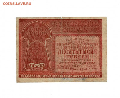 10 000 рублей 1921 до 21,11,2020 22:00 МСК - Scan2020-11-16_162738
