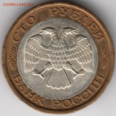 100 рублей 1992 г. ЛМД до 22.11.20 г. в 23.00 - 009