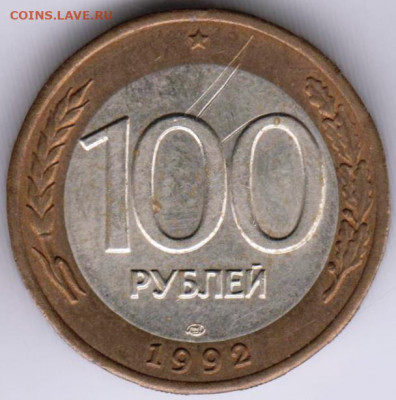100 рублей 1992 г. ЛМД до 22.11.20 г. в 23.00 - 019