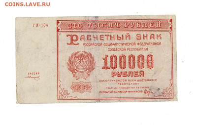 100 000 рублей 1921 до 21,11,2020 22:00 МСК - Scan2020-11-16_164736