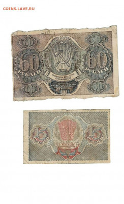 15 и 60 рублей 1919 2 шт до 21,11,2020 22:00 МСК - Scan2020-11-16_163212