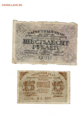 15 и 60 рублей 1919 2 шт до 21,11,2020 22:00 МСК - Scan2020-11-16_163132
