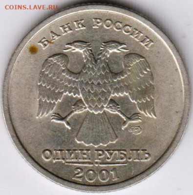 1 рубль 2001 г. 10 лет СНГ до 22.11.20 г. в 23.00 - 020