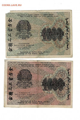 1000 рублей 1919 2 шт разные вз до 21,11,2020 22:00 МСК - Scan2020-11-16_163449