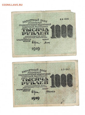 1000 рублей 1919 2 шт разные вз до 21,11,2020 22:00 МСК - Scan2020-11-16_163356