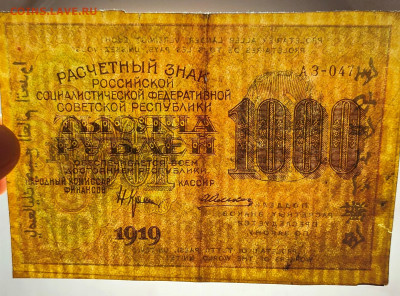 1000 рублей 1919 2 шт разные вз до 21,11,2020 22:00 МСК - IMG20201116202443
