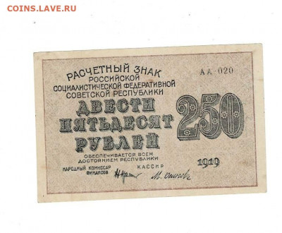 250 рублей 1919 до 21,11,2020 22:00 МСК - Scan2020-11-16_164850
