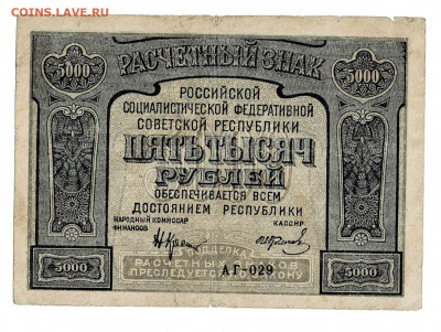 5000 рублей 1921 с ошибкой до 21,11,2020 22:00 МСК - Scan2020-10-06_113330