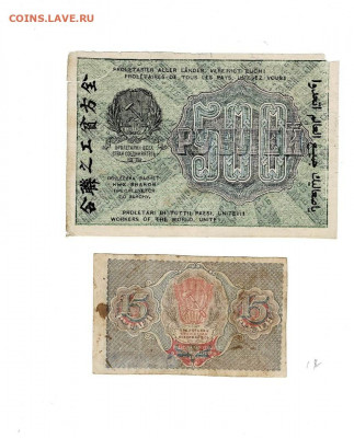 15 и 500 рублей 1919 до 21,11,2020 22:00 МСК - Scan2020-11-16_164103