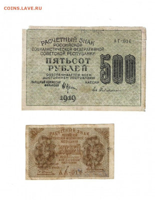 15 и 500 рублей 1919 до 21,11,2020 22:00 МСК - Scan2020-11-16_164017