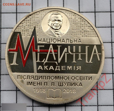 Украина 2 гривны 2018г. Медицинская академия - post-55209-0-72981100-1605017993
