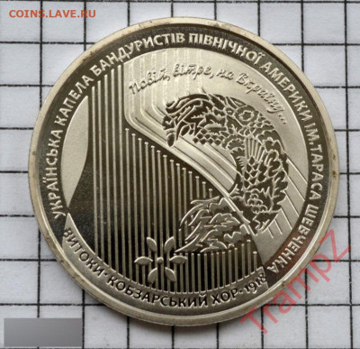 Украина 5 гривен 2018г. Кобзарский хор - post-55209-0-12772600-1605018106