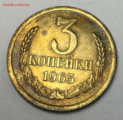 3 копейки 1965 UNC (Федорин-146) до 19.11.2020 22:00 мск - 3 коп 1965_реверс 2
