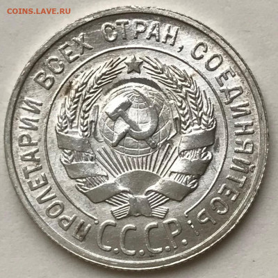 20 копеек 1927, 1928, 1929 UNC - IMG_5624.JPG