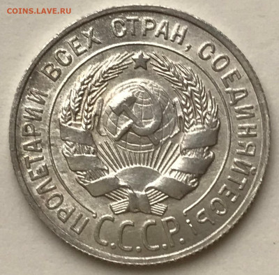 20 копеек 1927, 1928, 1929 UNC - IMG_5621.JPG