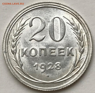 20 копеек 1927, 1928, 1929 UNC - IMG_5619.JPG