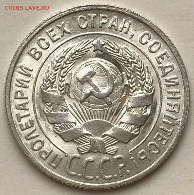 20 копеек 1927, 1928, 1929 UNC - IMG_5616.JPG
