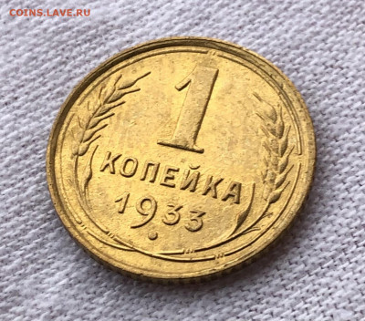 1 копейка 1933, 1946 UNC (Федорин-28, 99) до 19.11.2020 - 1 коп 1933_реверс 2