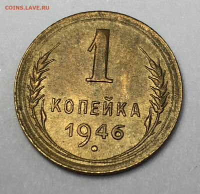 1 копейка 1933, 1946 UNC (Федорин-28, 99) до 19.11.2020 - 1 коп 1946_реверс